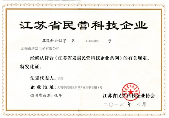 江苏省民营科技企业