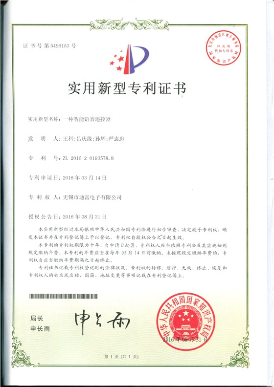 实用新型专利证书--第5496153号