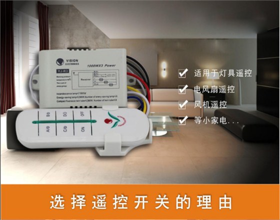 led节能灯遥控器