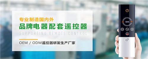 15年设计生产经验，专业遥控器厂家，江苏无锡迪富